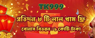 স্পেশাল রেড এনভেলাপ অফার