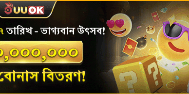 মাসিক ভাগ্যবান উৎসব বোনাস promotion image